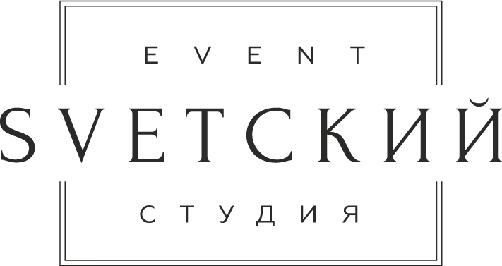 Event студия Светский